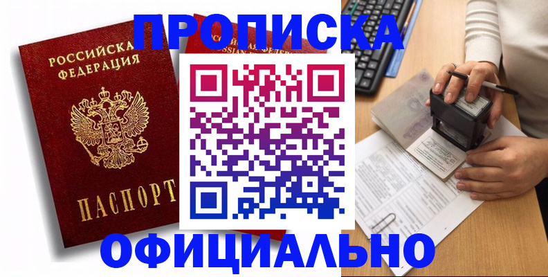 прописка в квартире в Боровске