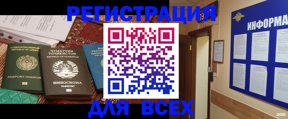 временная прописка в Боровске