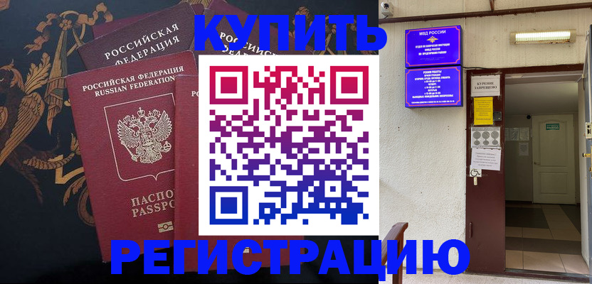 временная прописка в Боровске