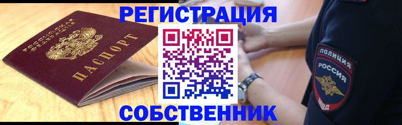временная регистрация в квартире в Боровске