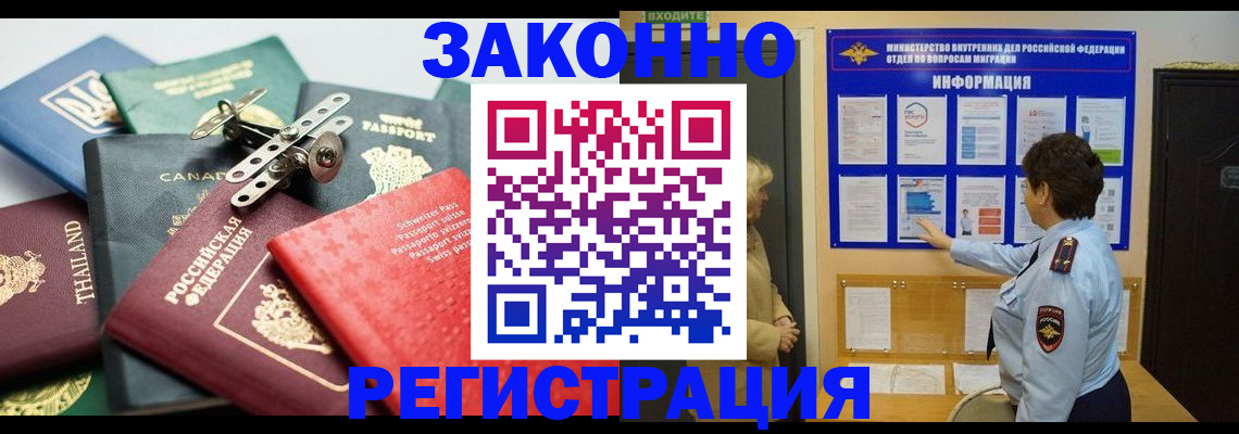 прописка законно в Боровске